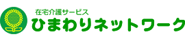 有限会社ひまわりネットワーク